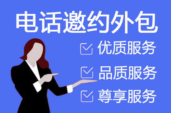 合肥电销业务外包